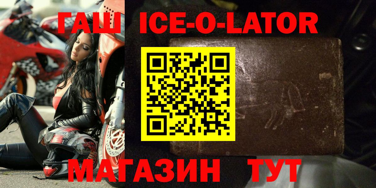 ГАШИШ  Вход с VPN  Корсаков  ГАШИШ ice o lator  ГАШИШ hashish 