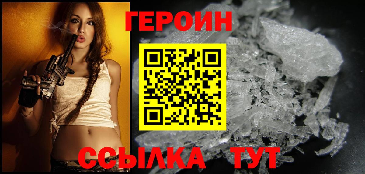 Корсаков  ГЕРОИН белый  Героин  Вход с VPN 