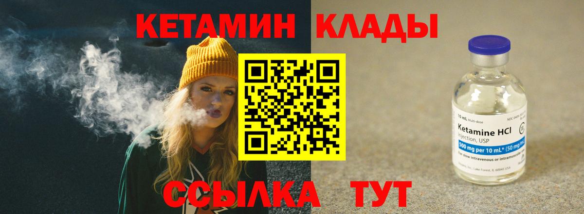 Кетамин VHQ  Вход с VPN  Корсаков 