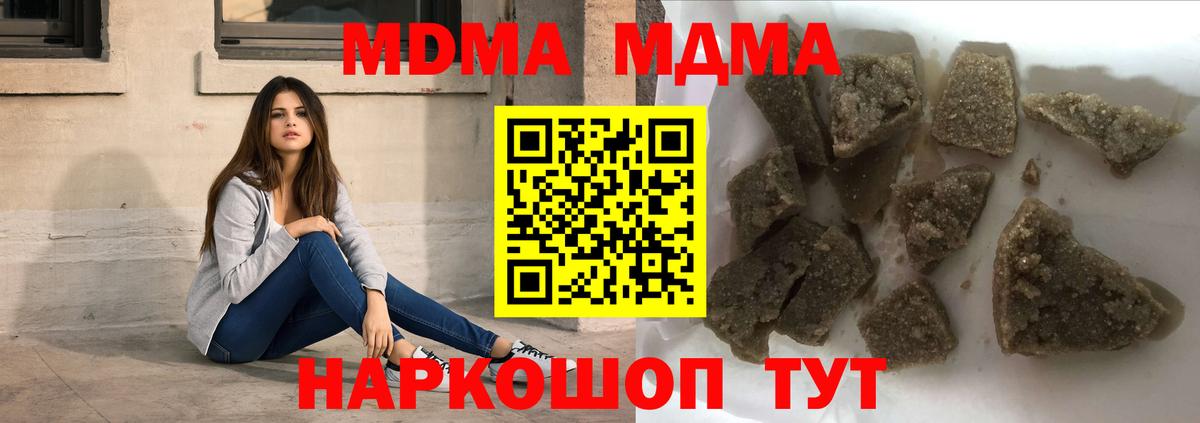 МДМА  MDMA crystal  Вход с VPN  Корсаков  МДМА молли 