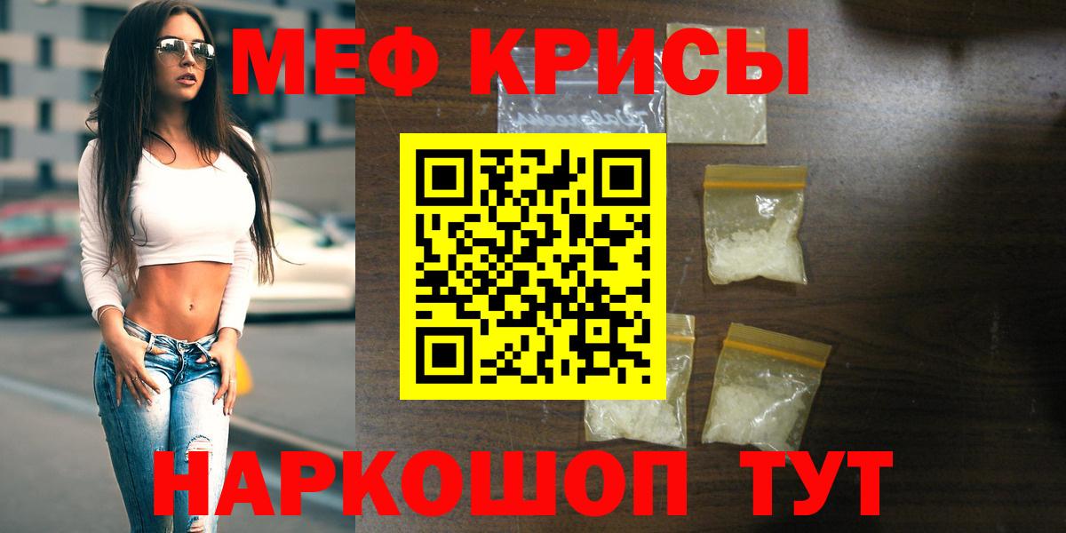 Мефедрон  МЕФ mephedrone  Вход с VPN  Корсаков 