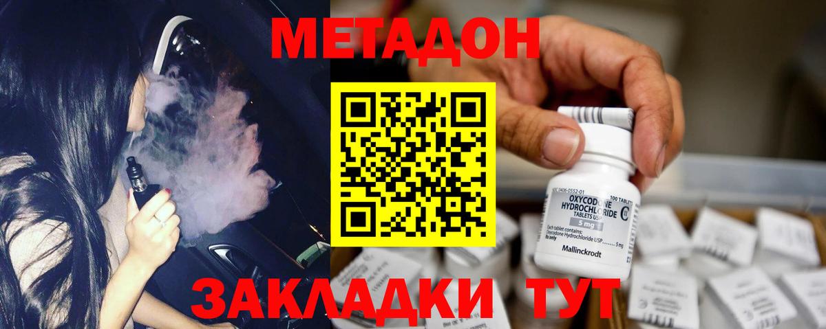 Метадон VHQ Корсаков