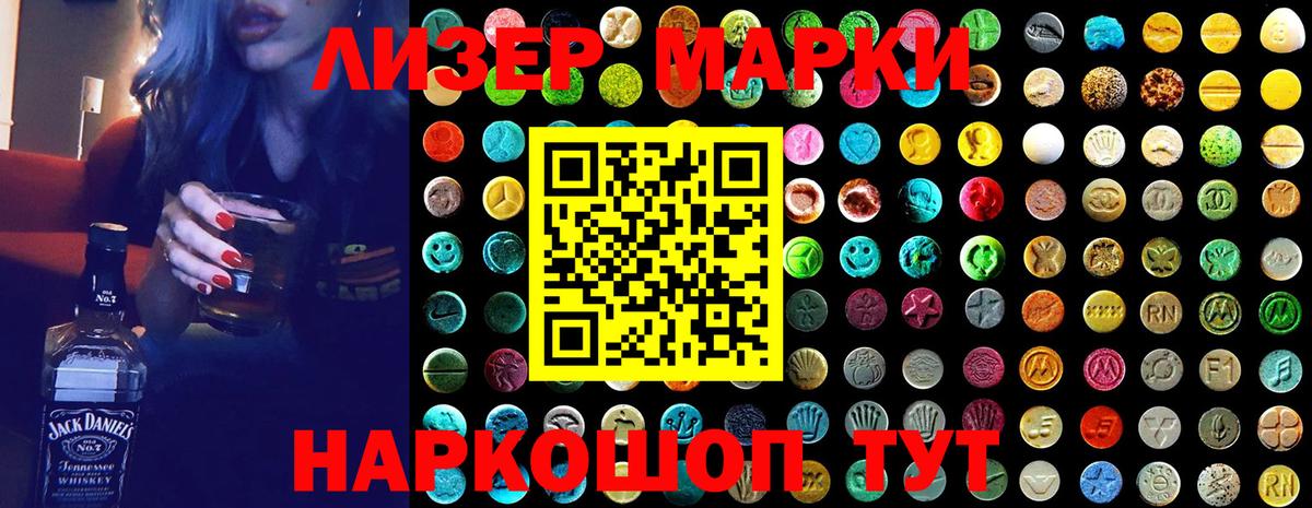 Наркотические марки 1,8мг  Вход с VPN  Корсаков 