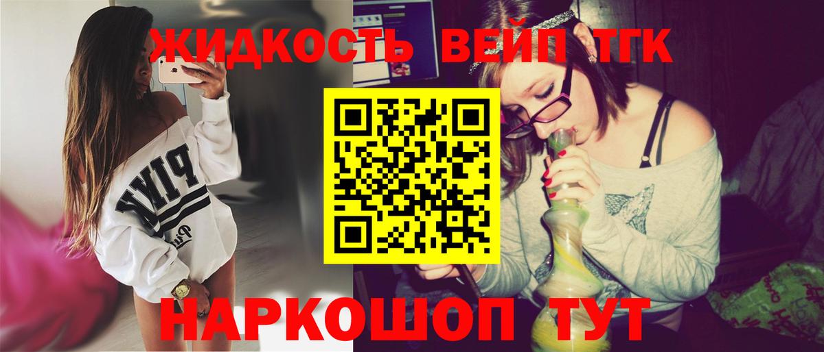 ТГК жижа  ТГК Wax  Вход с VPN  Корсаков 